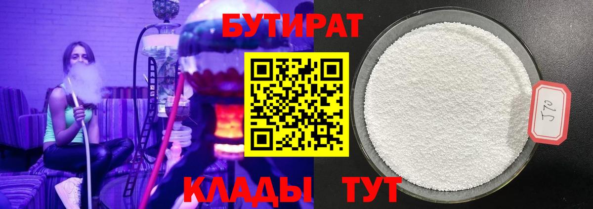 БУТИРАТ 99%  БУТИРАТ  Серов  Вход с VPN 