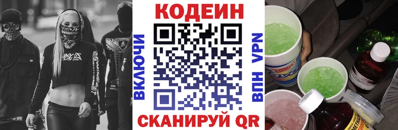 Кодеиновый сироп Lean напиток Lean (лин)  MEGA зеркало  Серов 
