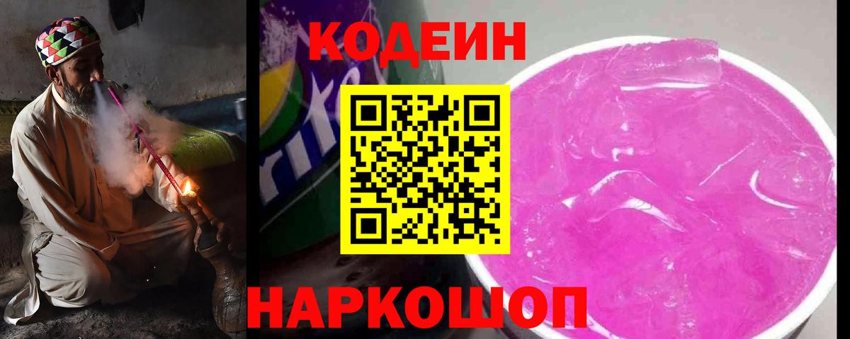 Codein Purple Drank  Вход с VPN  Серов  Кодеин напиток Lean (лин) 