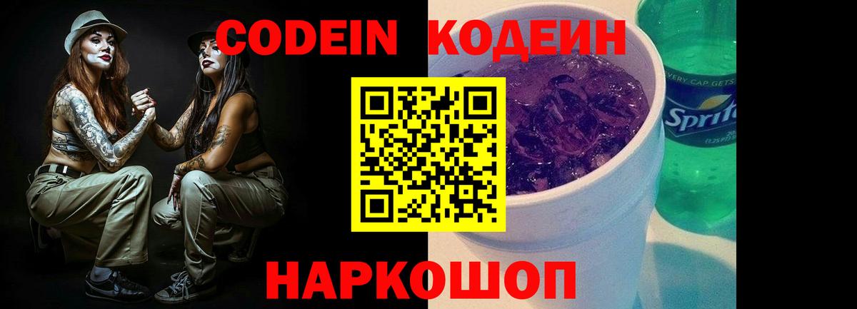 Кодеин напиток Lean (лин)  Кодеиновый сироп Lean напиток Lean (лин)  Серов 