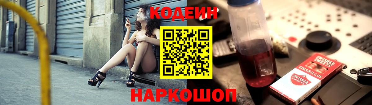 Кодеиновый сироп Lean Purple Drank Серов