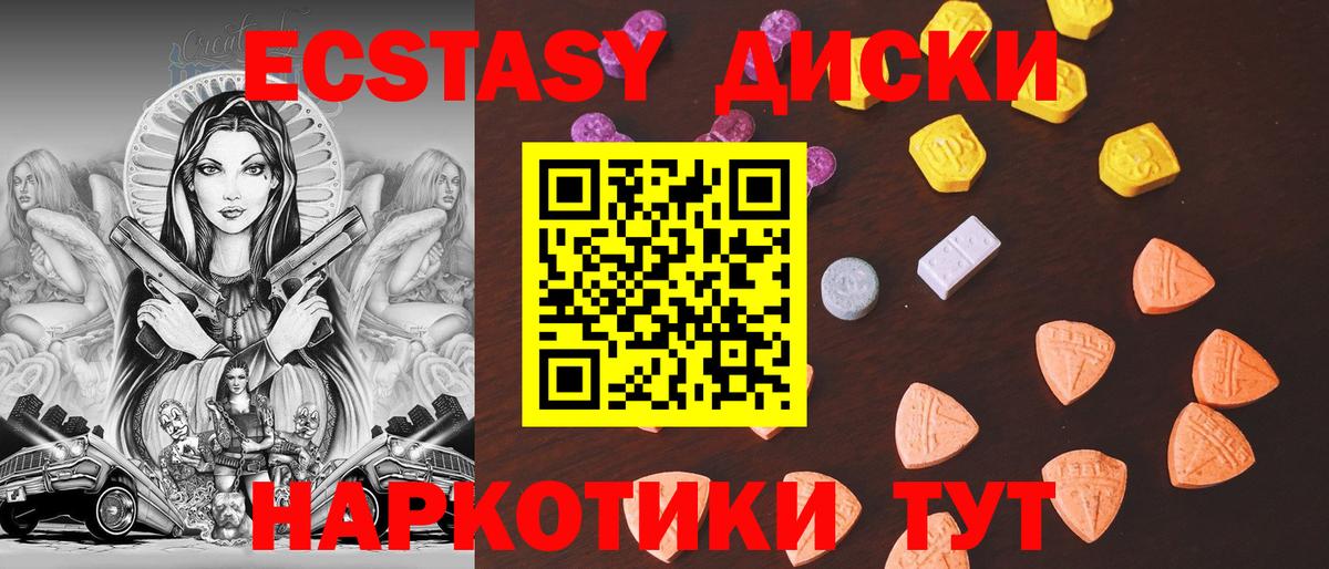 ЭКСТАЗИ  Экстази круглые  Вход с VPN  Серов 