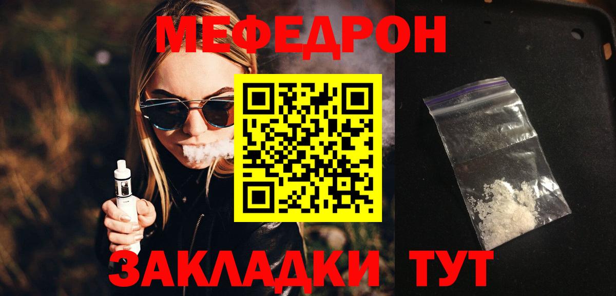 Мефедрон  Мефедрон мяу мяу  Вход с VPN  МЕФ  Серов  МЯУ-МЯУ кристаллы 