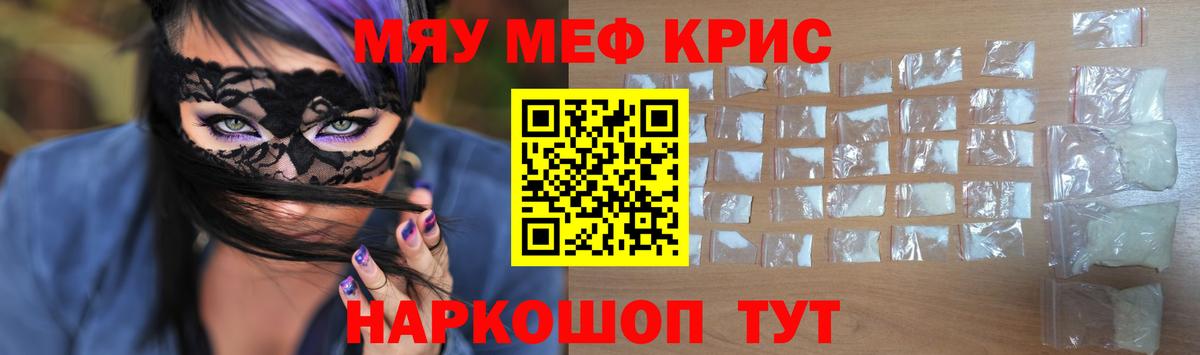 Меф мяу мяу мука Серов