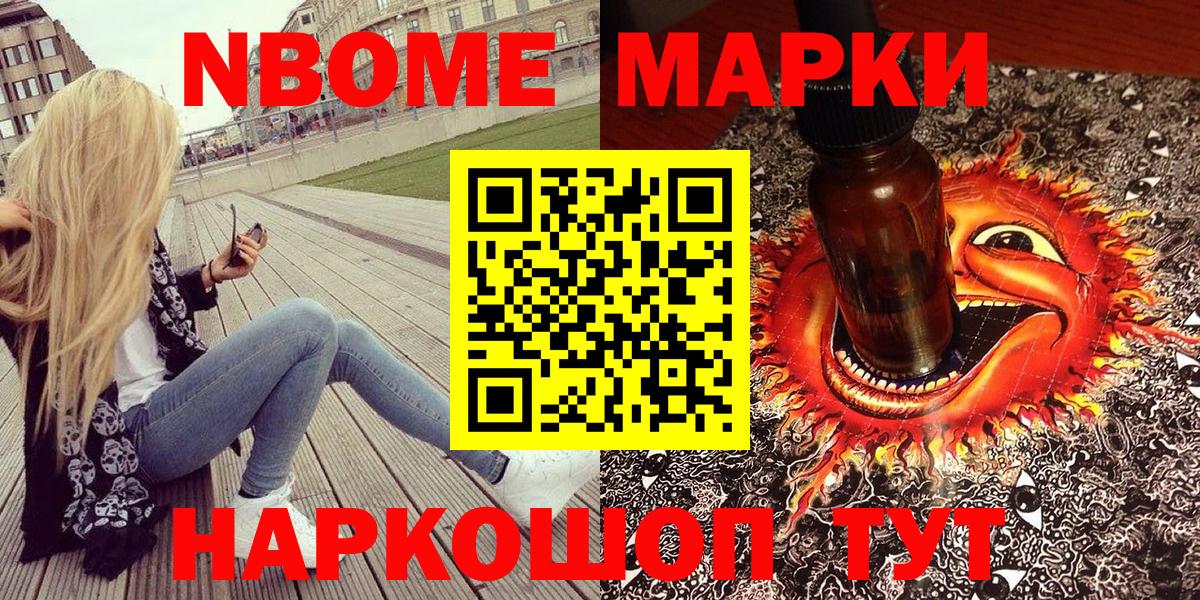 Марки N-bome 1500мкг  Марки N-bome 1500мкг  Серов  Вход с VPN 