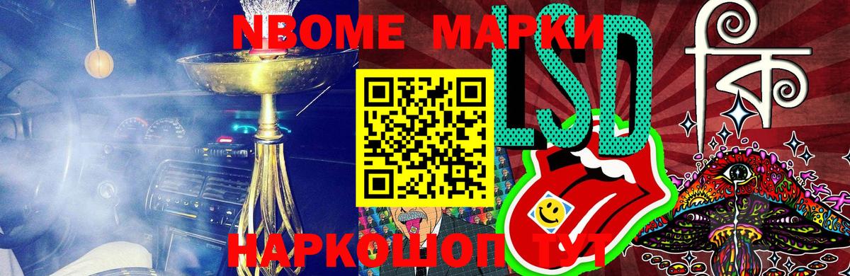 Марки 25I-NBOMe 1,8мг Серов